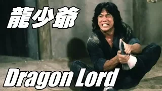 ドラゴン・ロード / イメージソング「DRAGON LORD」