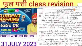31 JULY 2023॥daily current affairs revision gaurav sir॥ utkarsh classes current affairs॥kumar gaurav