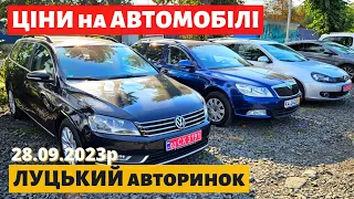 ЦІНИ на УНІВЕРСАЛИ, СЕДАНИ, ХЕТЧБЕКИ / Луцький авторинок / 28 вересня 2023р. #автопідбір #автобазар