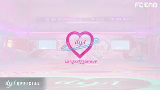 아일리원(ILY:1) | 내 남자친구에게 (To My Boyfriend) Voice Teaser