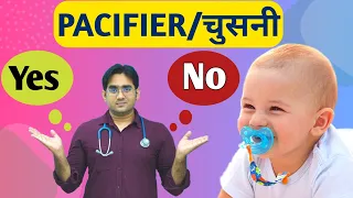 क्या Pacifiers या Soothers बच्चों के लिए सही है ? Pacifier for Baby In Hindi | Dr Md Noor Alam