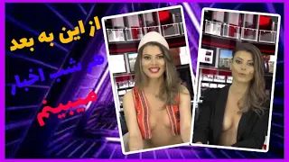 مجری های سکسی اخبار | sexy news