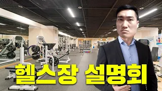 니들은 헬스장 차리지 마라