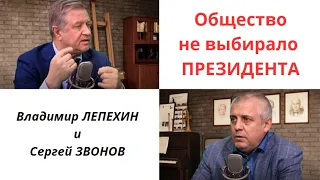 Политолог Владимир Лепехин: "У нас сегодня абсолютно силовое самодержавие"