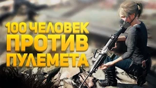 ПУЛЕМЕТ ПРОТИВ 100 ЧЕЛОВЕК! ФИНАЛ И ТОП - 1 в Battlegrounds