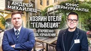 Эффективное управление отелем “Гельвеция” Санкт-Петербург. Практика ведения гостиничного бизнеса