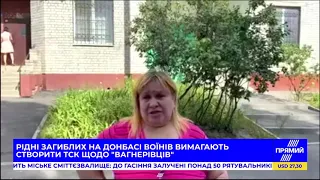 Родичі збитих над Луганськом десантників вимагають створити ТСК у справі "вагнерівців"