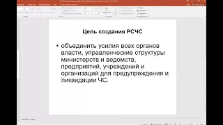 ОБЖ  РСЧС  история создания и задачи по защите населения от ЧС