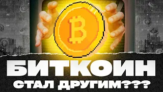 САМОЕ важное обновление BITCOIN за всю историю - TAPROOT