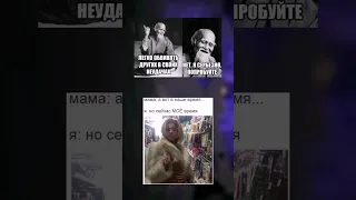 Мемы    #memes #shorts #tiktok #fypシ #мем #мемы #recommended #рекомендации