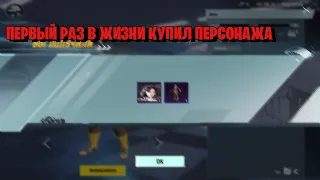 КУПИЛ В ПЕРВЫЙ РАЗ ПЕРСОНАЖА В ПУБГ МОБАЙЛ |IPAD9😁 PUBG MOBILE🥰