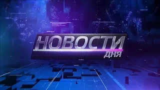 17.09.2018 Новости дня 20:00: разбой на трассе М-11, «Кросс Нации 2018», отопительный сезон