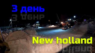 Работа на погрузчике экскаваторе  NEW HOLLAND b90b день 3 , чистка снега