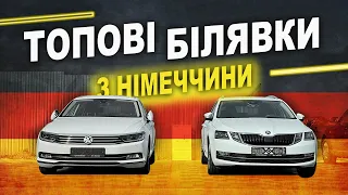 Passat B8 + Octavia A7 на топових комплектаціях з Німеччини 🇩🇪