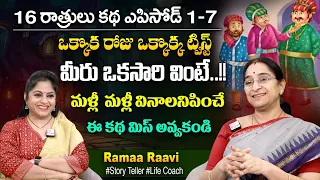 Ramaa Raavi 16 Ratrulu Story Day 1 to Day 7 Episodes | Best Moral Stories |  SumanTV MOM