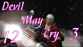 Прохождение Devil May Cry 3. Миссия 14. На русском.