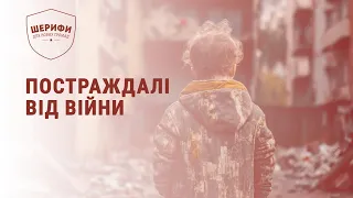 Як оформити статус дитини, яка постраждала внаслідок воєнних дій? Пояснює юрист