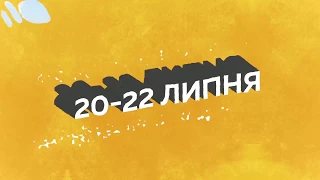 Фестиваль ФАЙНЕ МІСТО Faine Misto Promo 2018