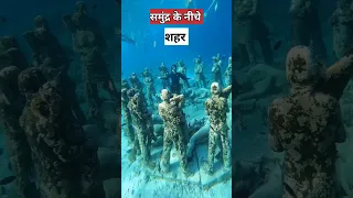 समुंद्र के नीचे बसा शहर? | underwater city in India |