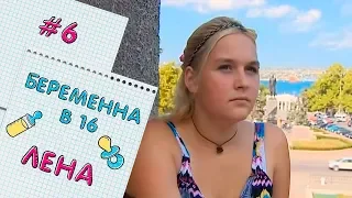 ВАГІТНА У 16 | ВИПУСК 6 | ОЛЕНА