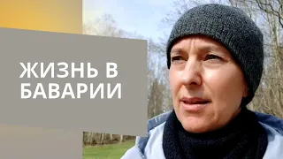 Под баварским небом. История моей адаптации. #изгерманиивроссию