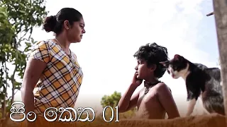 Pin Ketha | Episode 01 - (2021-02-20) | ITN