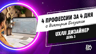 4 профессии за 4 дня - День 3. UX/UI дизайнер | Школа программирования и тестирования PASV