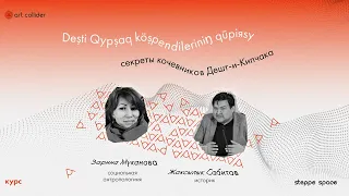 Трайбализм в современном Казахстане - Жаксылык Сабитов