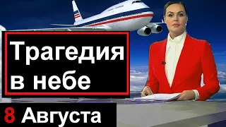 🔥Первый канал: сообщил ЧАС назад 🔥Трагедия в небе над Россией🔥