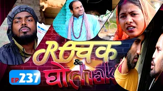 Rochak and Ghochak New Episode - 237 | Pradip, Krishna, Rohit, Sunita, Budheshwor | Maithili Comedy