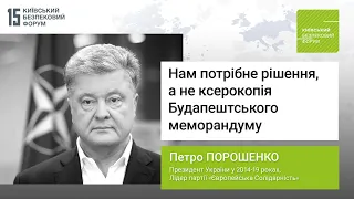 Про майбутній саміт НАТО: Нам потрібне рішення, а не ксерокопія Будапештського меморандуму