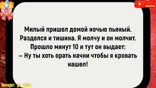 💎Ну ты хоть Орать начни Дорогая !👍Весёлый Сборник Анекдотов!🤣Юмор🤣!Анекдоты!Анекдоты до слез!🤫