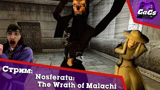 Nosferatu: The Wrath of Malachi - Симфония ужаса