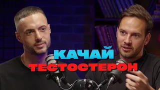 НИЗЬКИЙ ТЕСТОСТЕРОН, ЗАМІСНА ТЕРАПІЯ, ЖІНОЧІ ГОРМОНИ | Dr. Gavrylin (39) #тестостерон