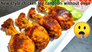 Tandoori Chicken without oven | How to make Tandoori chicken | Chicken Leg | Chicken without oven