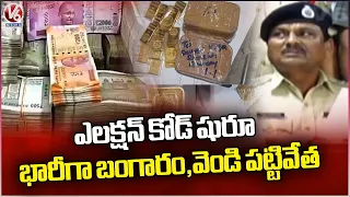 Election Code Imposed Police  Seized Gold, Cookers And Money | V6 News