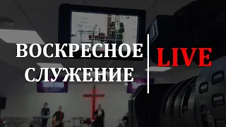 Служение 25.10.2020 (Live) / (1 поток)