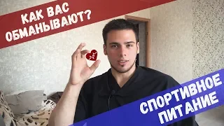 Закупаем спортивное питание - что выбрать? / Подготовка к Чемпионату Мира