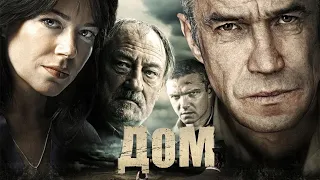 Дом HD 2011 Россия