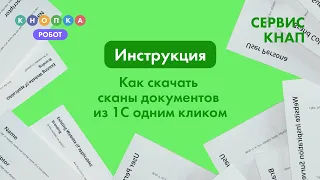 Ввод первичных документов в 1С. Как скачать скан документа из 1С?