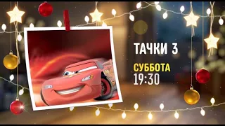 Cars 3 - Disney Channel Russia - Promo (December 2021)