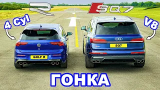 VW Golf R v Audi SQ7: ГОНКА