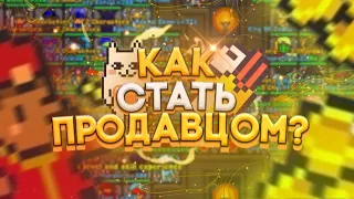 💰💰Как стать богатым в Rucoy online? Как начать свое дело реселлера, селлера. | Rucoy online