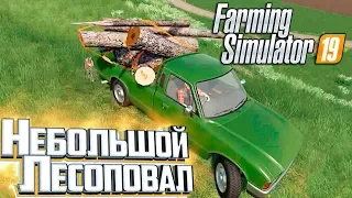 НАЧАЛО С ЗАГОТОВКИ ЛЕСА - FARMING SIMULATOR 19