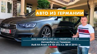 Доставка из Германии Audi A4 Avant B9 3.0 TDi 272 л.с. 2016 в Украину  /// Автомобили из Германии