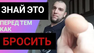 Хочешь БРОСИТЬ КУРИТЬ навсегда?☝️ Знай ЭТО!✅как избавиться от зависимости