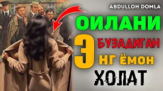 Абдуллох Домла-Оилани бузадиган энг ёмон холат!-Abdulloh Domla #abdullohdomla #er #xotin #ayol #zino