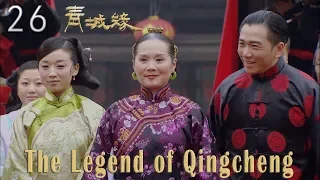 [TV Series] 青城缘 26 Legend of Qin Cheng | 民国爱情剧 Romance Drama HD