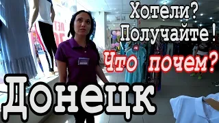 VLOG ● Цены в Донецке на Одежду и Овощи Сегодня 2019