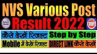 NVS TGT RESULT LIST MEIN APANA NAAM/ NVS TGT RESULT ANALYSE/ NVs